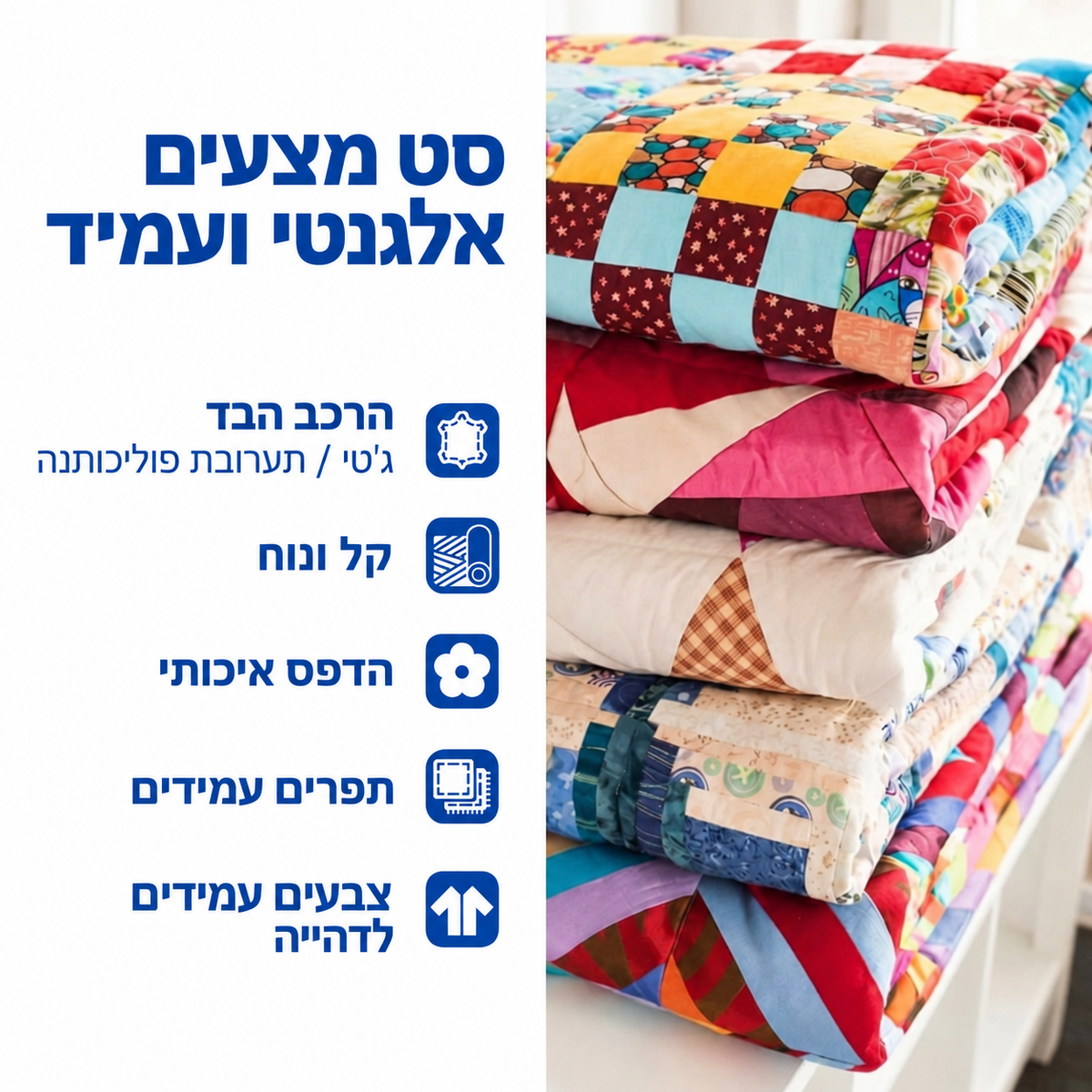 טלאי אהבה | סט מצעים בעבודת יד 3 חלקים
